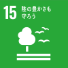 SDGs15.���̖L��������낤